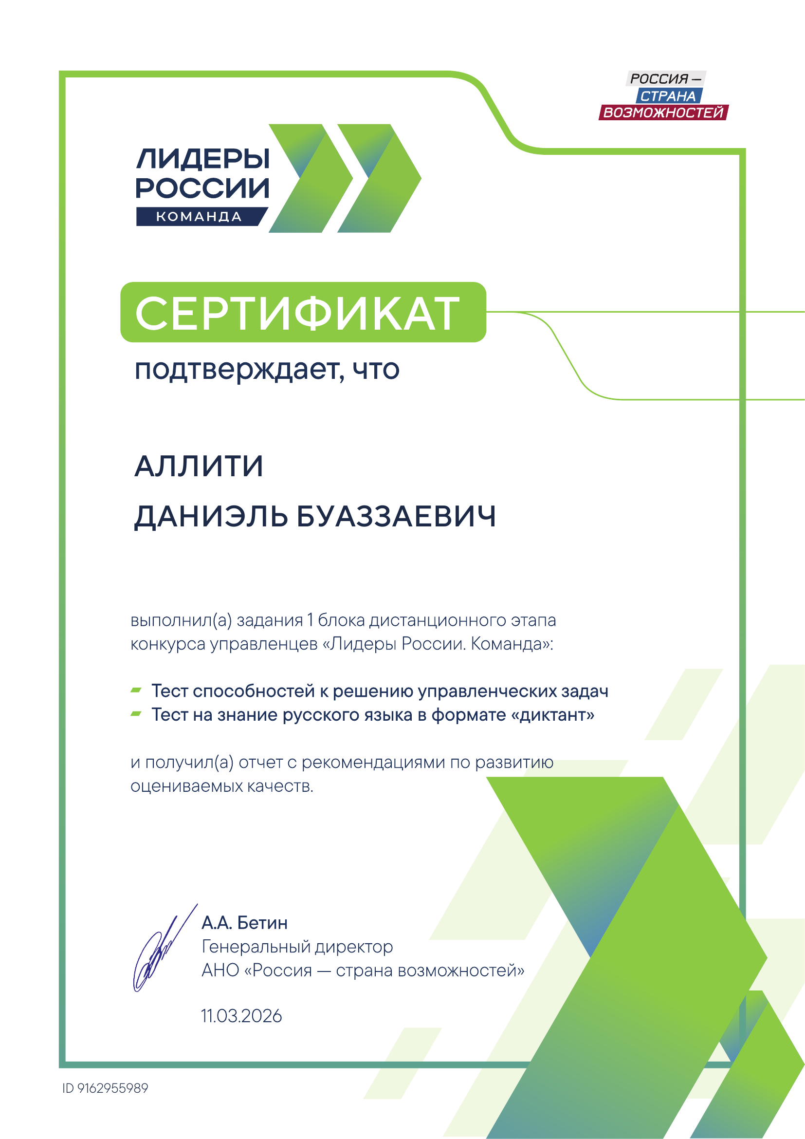 Сертификат Лидеры России. Команда