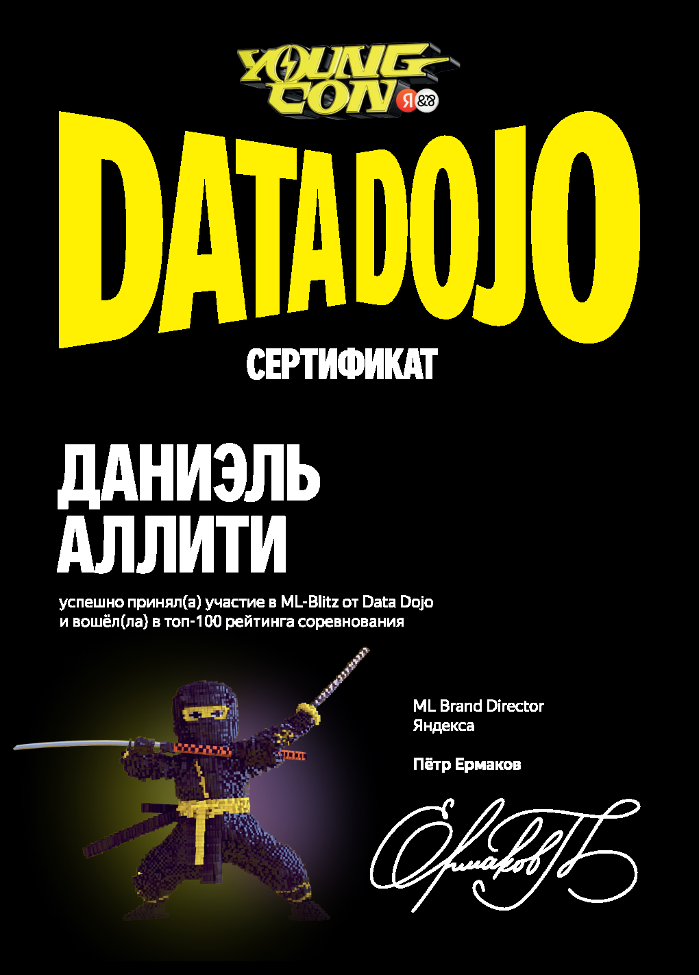 Сертификат