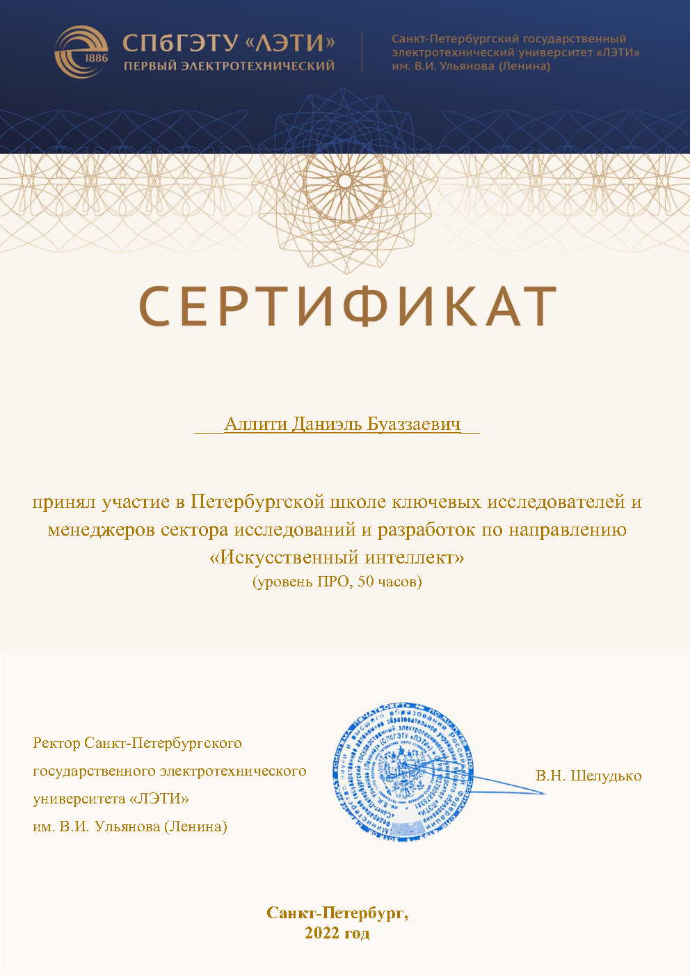 Сертификат